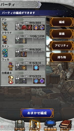 『ファイナルファンタジー レコードキーパー』